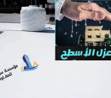 مقاول عزل الأسطح