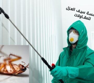 شركة مكافحة الحشرات بالرياض