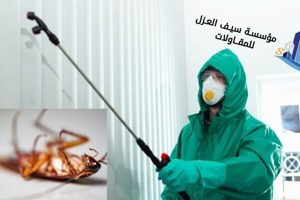 شركة مكافحة الحشرات بالرياض