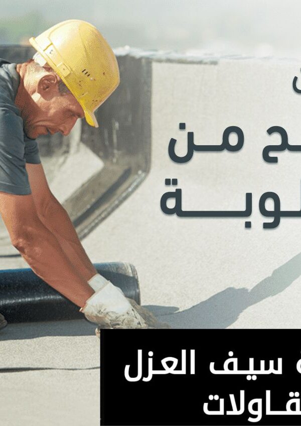 تأثيرات العوامل الجوية على الأسطح غير المعزولة