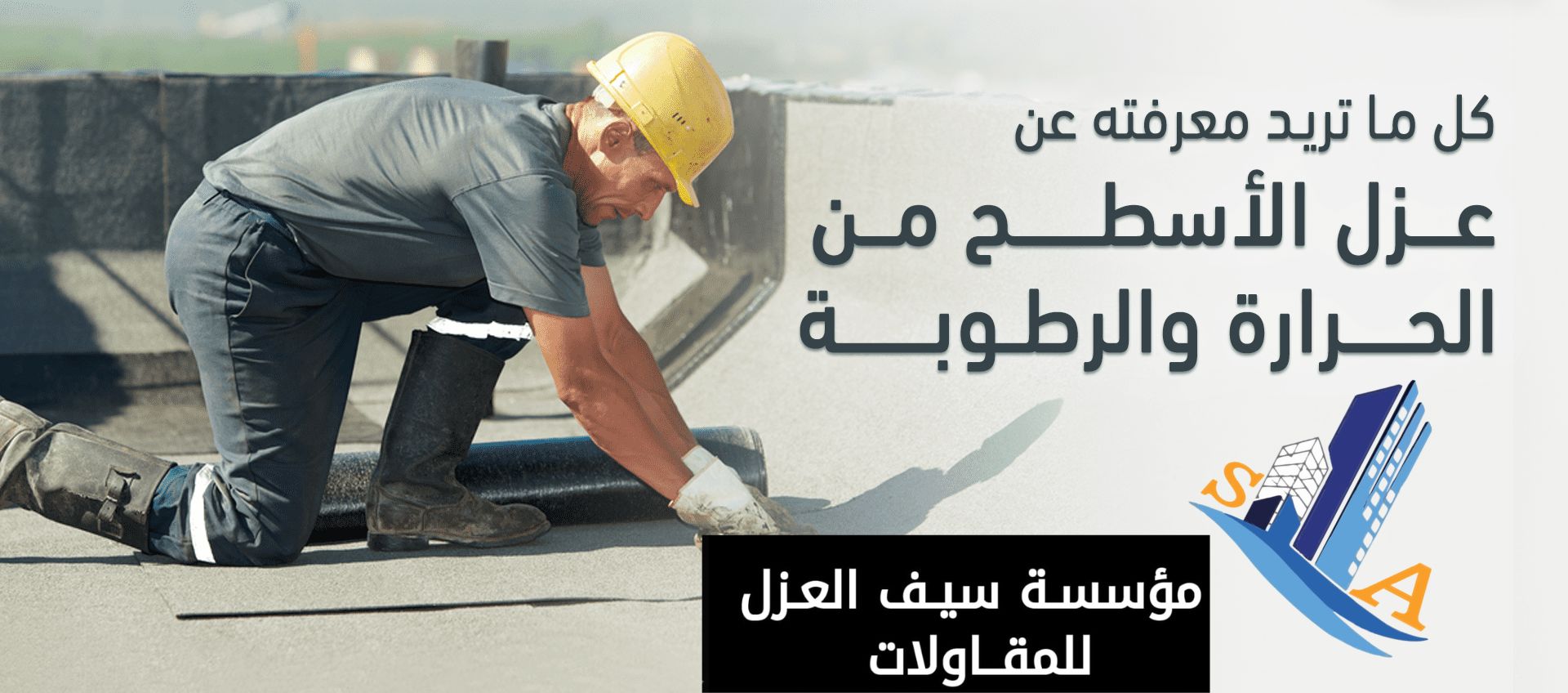 تأثيرات العوامل الجوية على الأسطح غير المعزولة