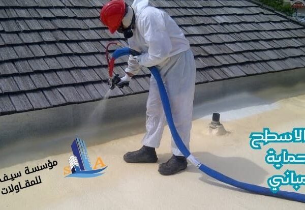 عزل الاسطح وحماية المباني