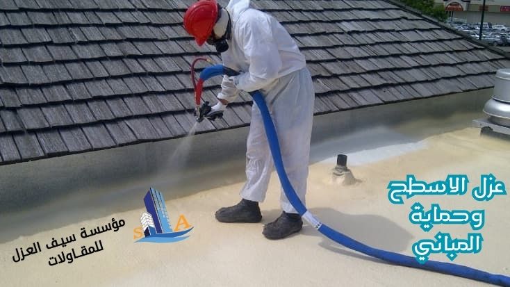 عزل الاسطح وحماية المباني